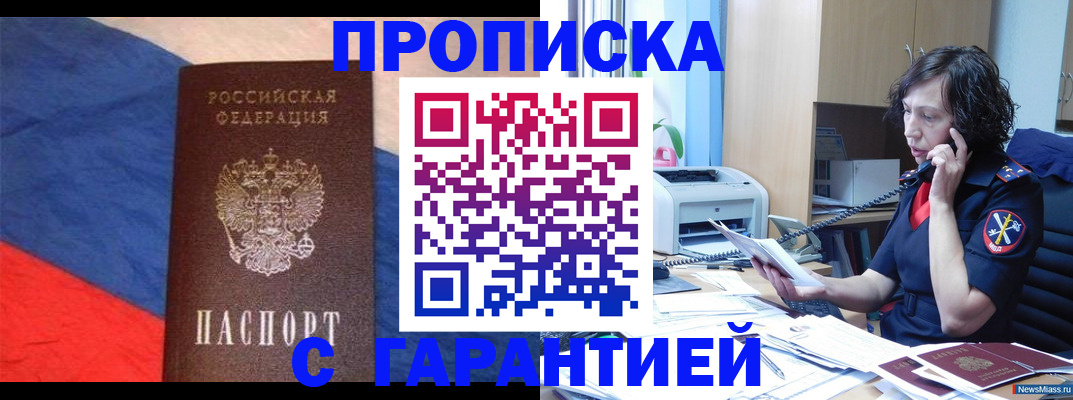 прописка для военкомата в Шарыпово